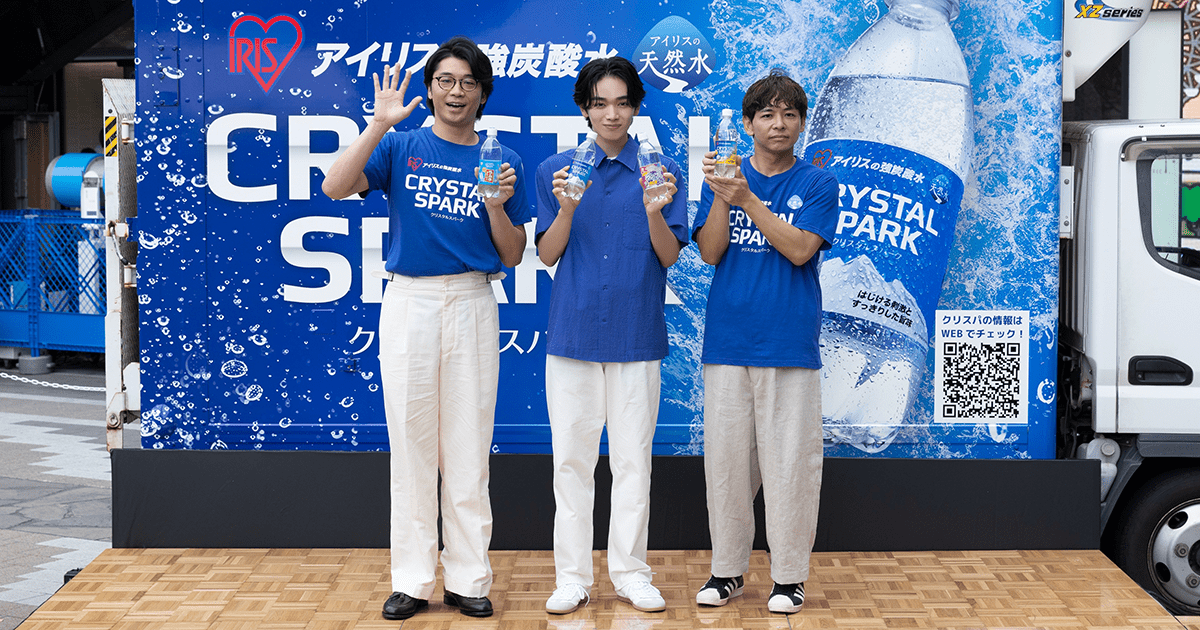アイリスの強炭酸水「CRYSTAL SPARK」シリーズ サンプリングイベント「CRYSTAL SPARK 爽快スプラッシュ!!」開催