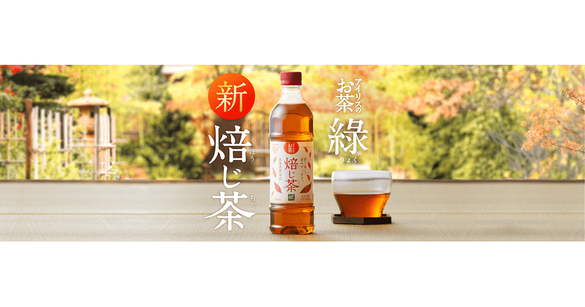 アイリスのお茶 綠 焙じ茶