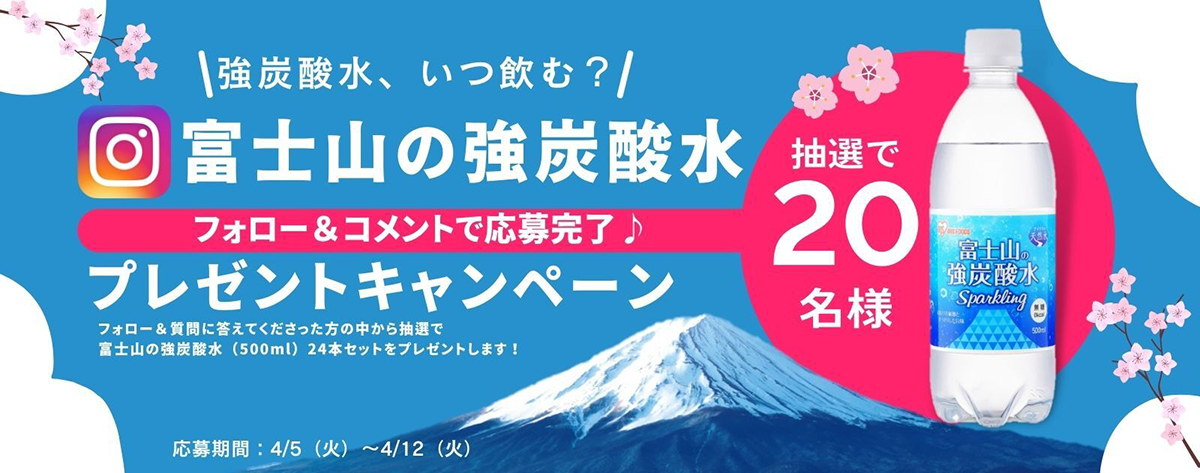 アイリスフーズ公式Instagram フォロー&コメントキャンペーン
