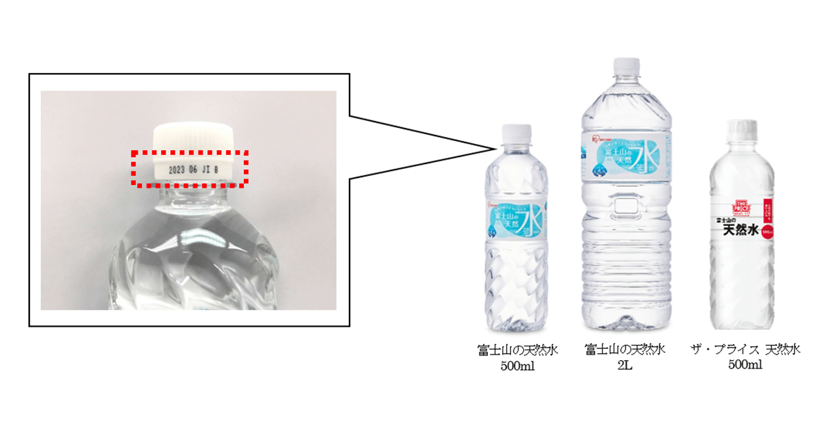 アイリスフーズ「富士山の天然水」「ザ・プライス 天然水」をお買い上げのお客様へお詫びと自主回収へのご協力のお願い ｜ ニュース ｜ アイリスフーズ 株式会社