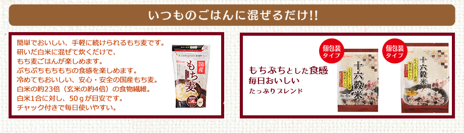 雑穀ごはん いつものごはんに混ぜるだけ!